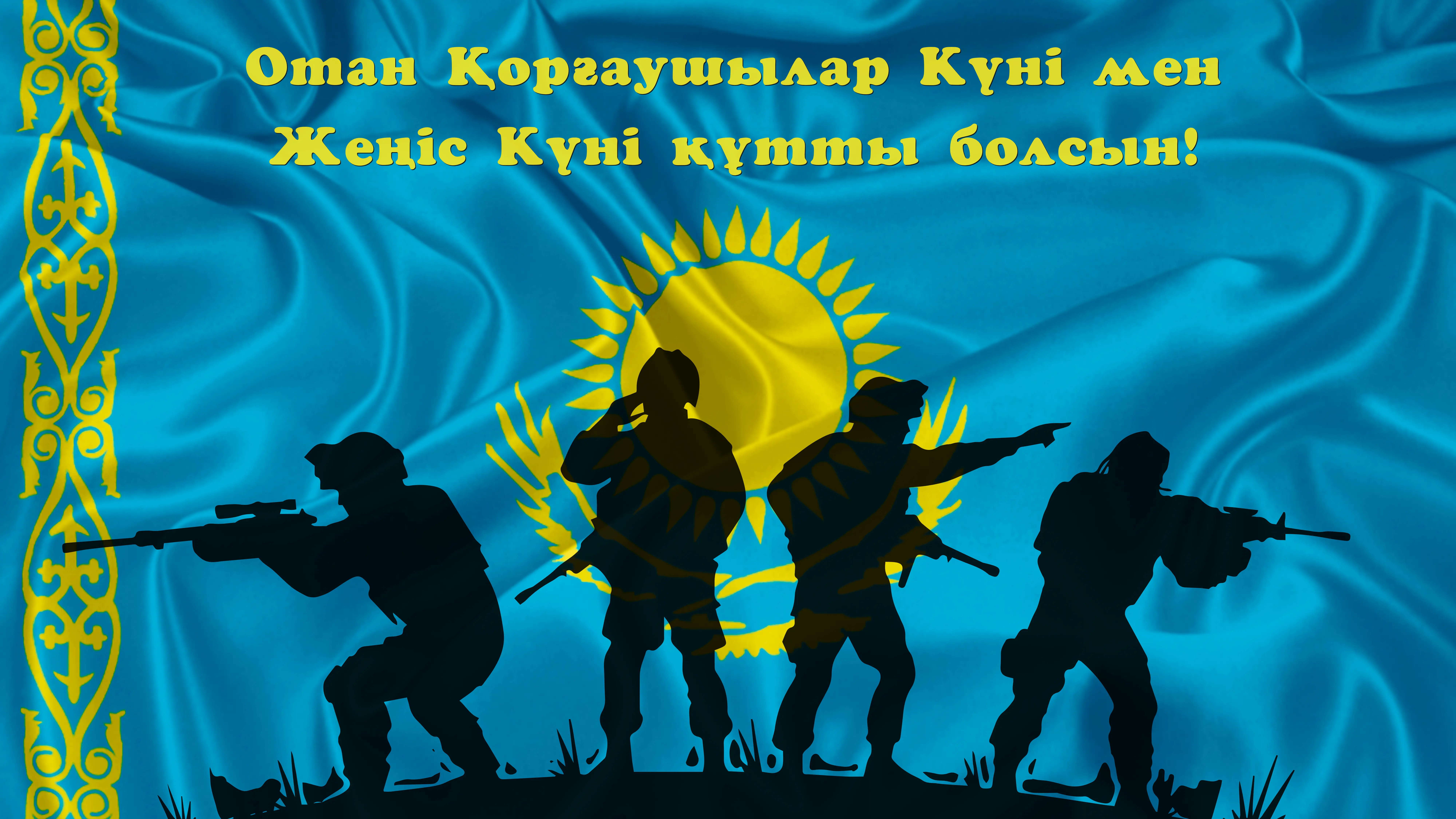 С Днём Защитников Отечества и с Днем Победы!